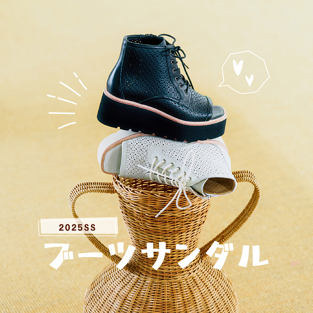 ブーツサンダル特集