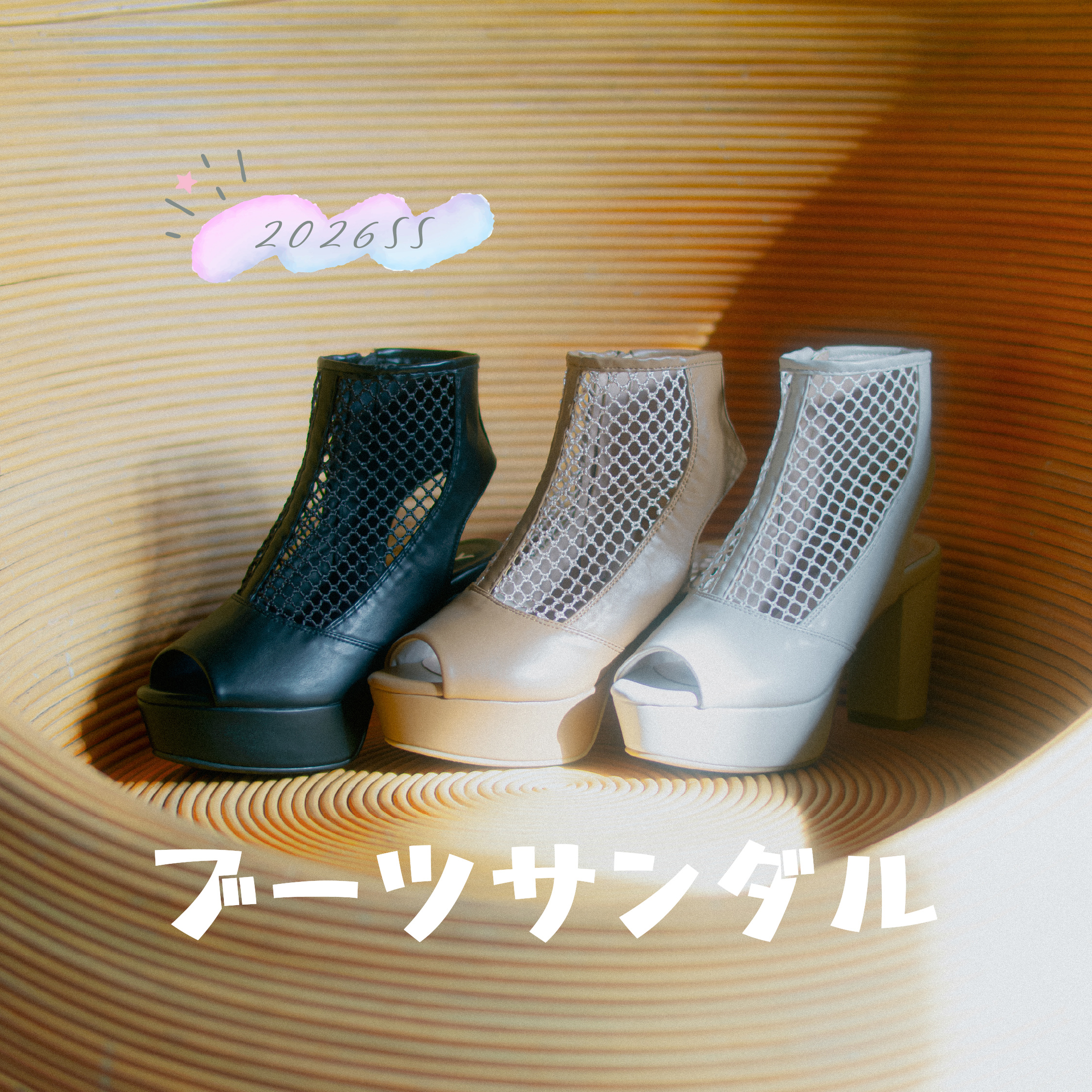 ブーツサンダル特集