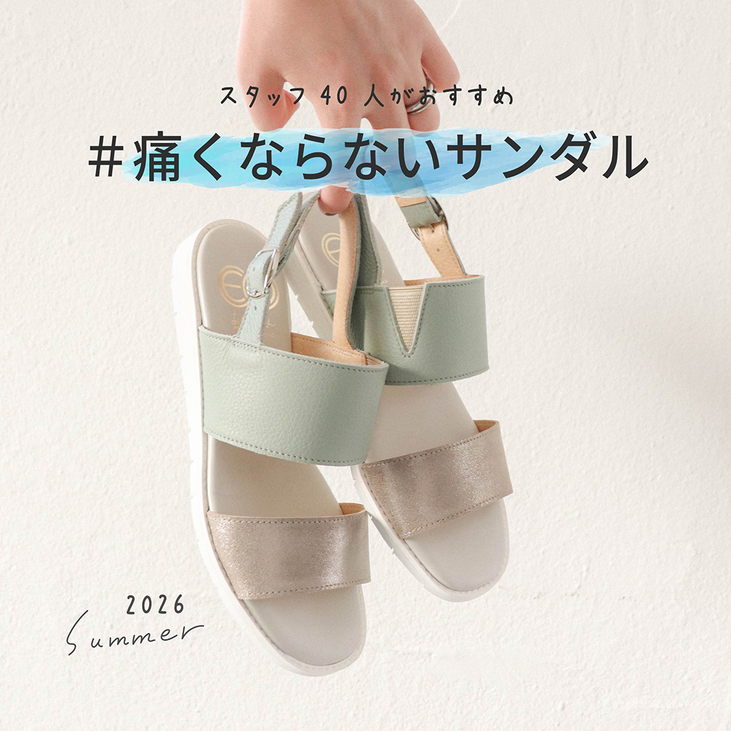 痛くならないサンダル