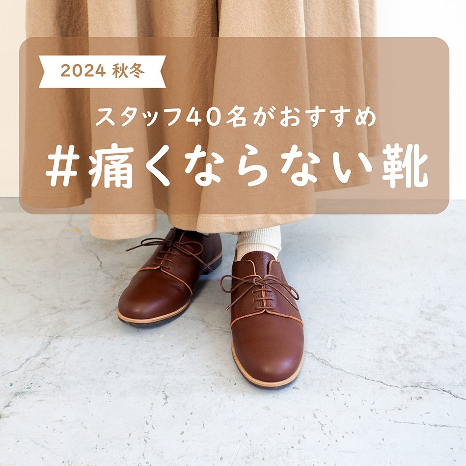 フラットシューズ | あしながおじさん / cavacava （サヴァサヴァ）靴