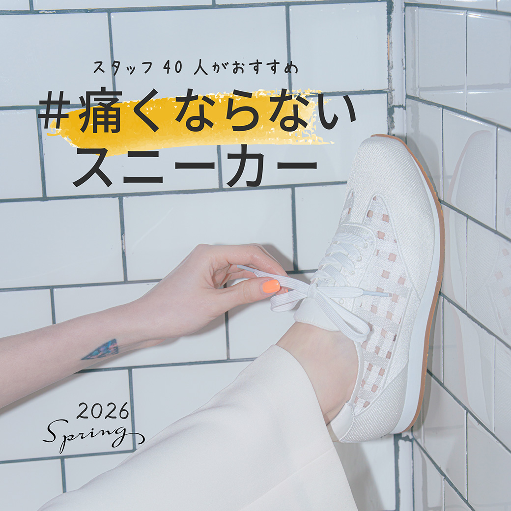 痛くならないスニーカー特集