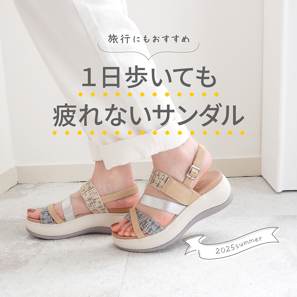 疲れないサンダル特集