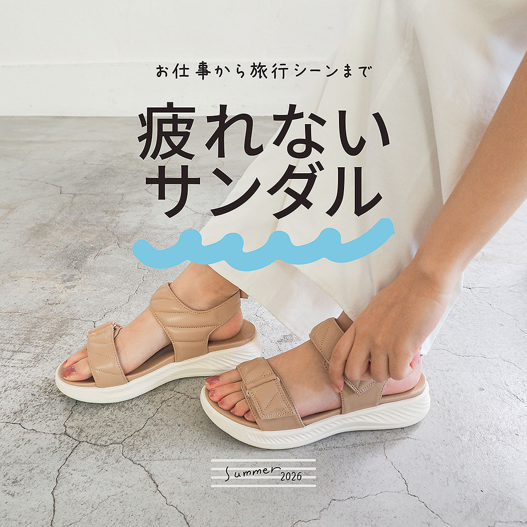 疲れないサンダル特集