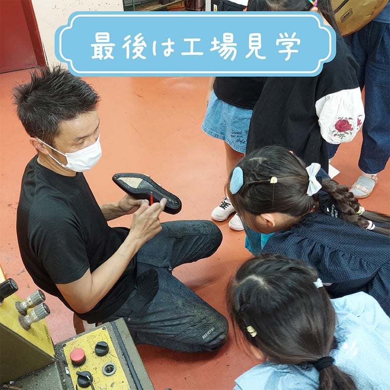 実際の靴づくりも学べる工場見学ツアー付きです